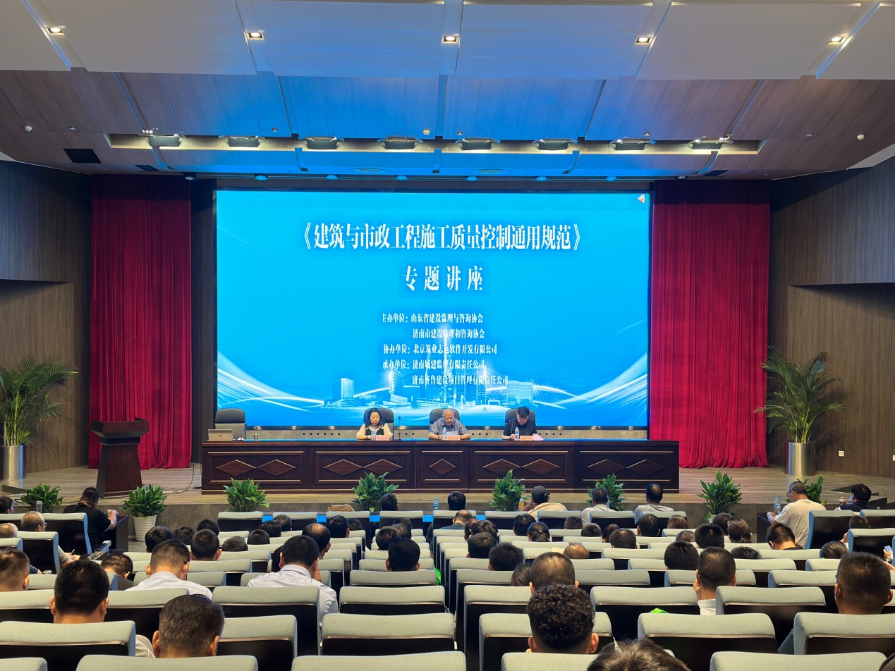 《建筑与市政工程施工质量控制通用规范》公益专题讲座在济南举办