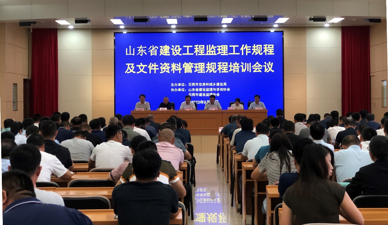 新修订的山东省建设工程标准两项监理规程培训会议在日照举行