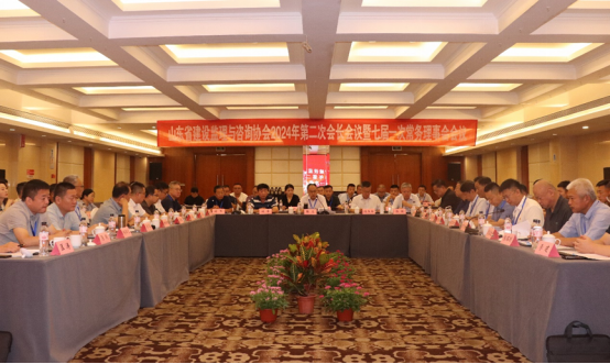2024年第二次会长会议暨七届一次常务理事会议在青岛召开