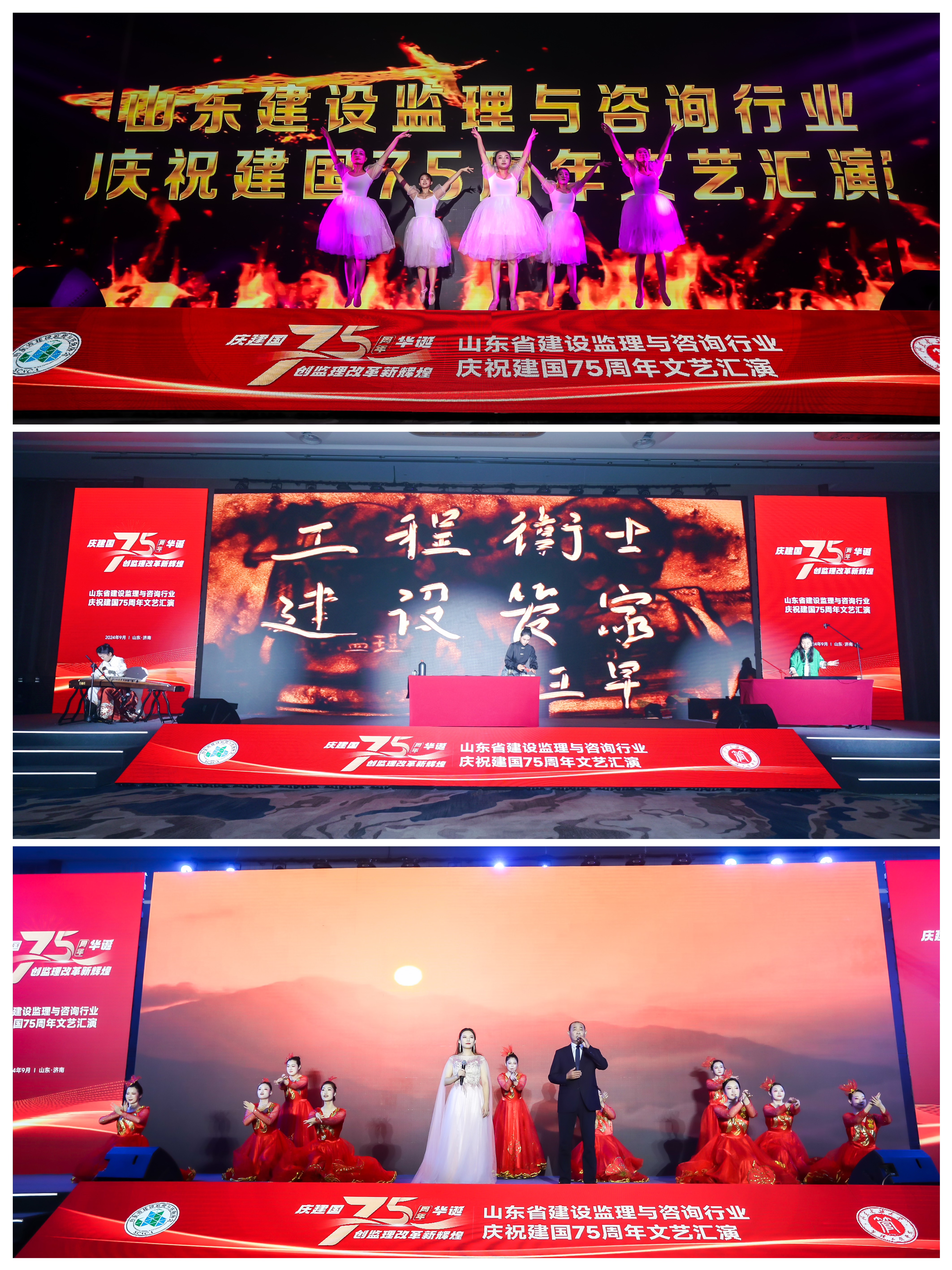 山东省建设监理与咨询行业发展大会（2024）在济南隆重召开