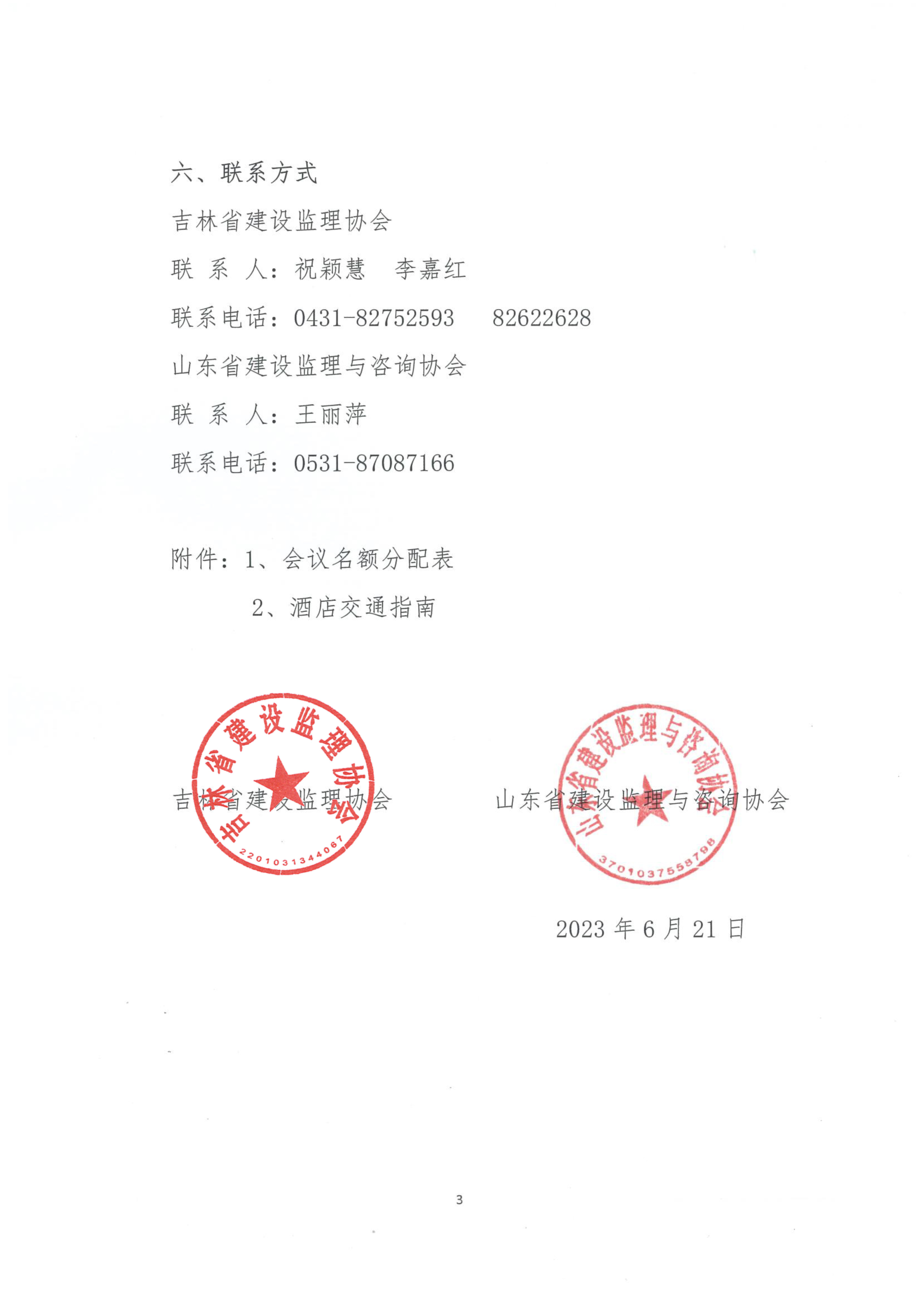 2_2023.6.jpg