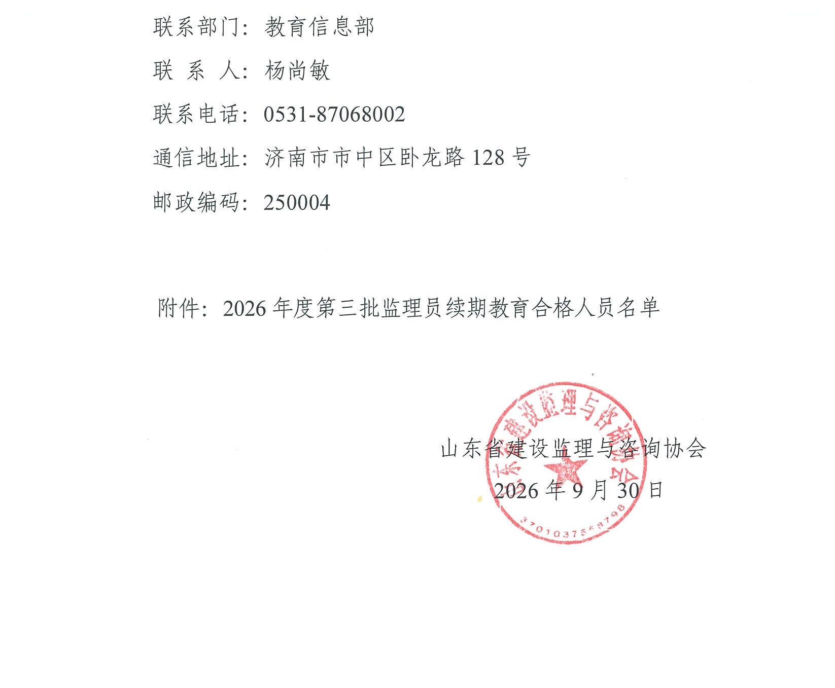 微信图片_20260930095230_354_17.jpg